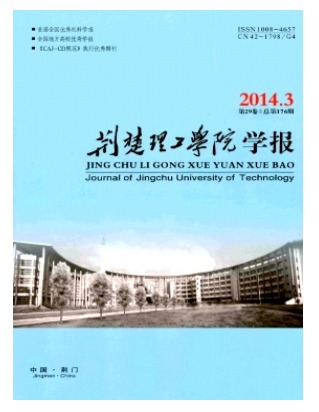 荆楚理工学院学报