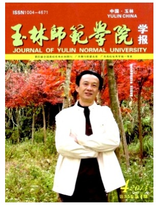 玉林师范学院学报