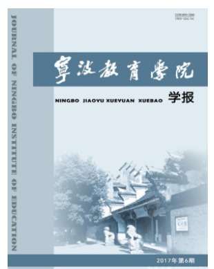 宁波教育学院学报
