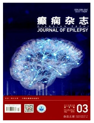 癫痫