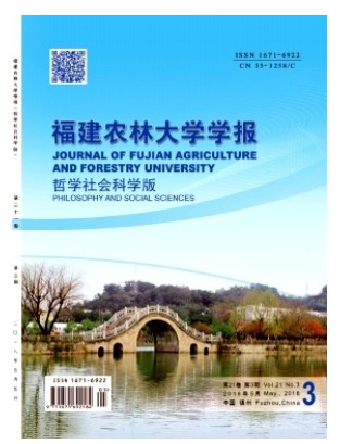 福建农林大学学报