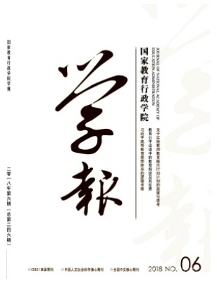 国家教育行政学院学报