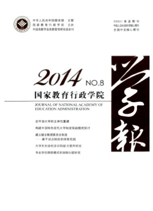 国家教育行政学院学报