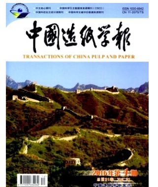 中国造纸学报