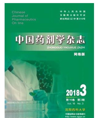 中国药剂学