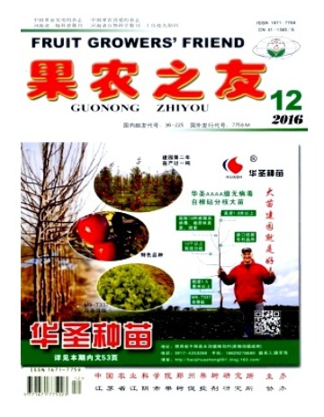 果农之友