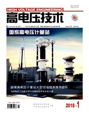 高电压技术