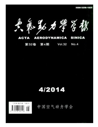 空气动力学学报