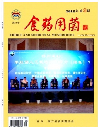 食药用菌