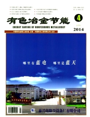 有色冶金节能