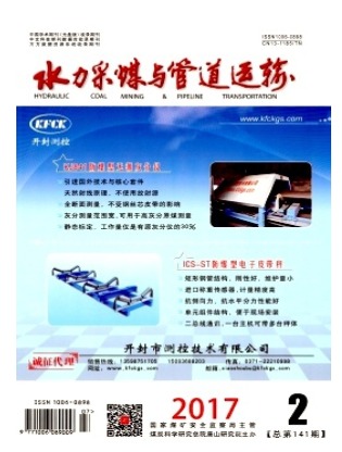 水力采煤与管道运输