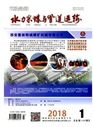 水力采煤与管道运输