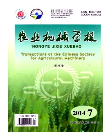 农业机械学报