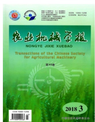 农业机械学报