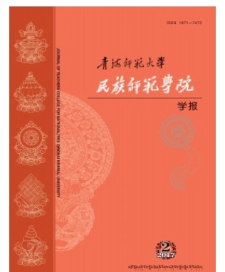 青海师范大学民族师范学院学报