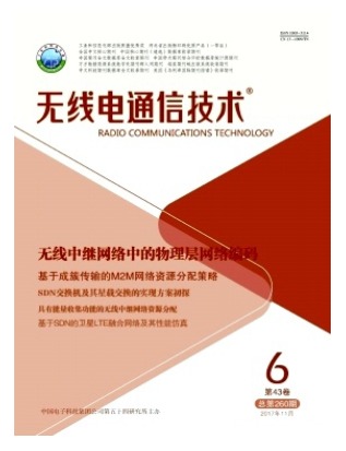 无线电通信技术