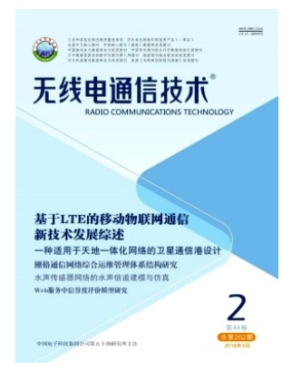 无线电通信技术