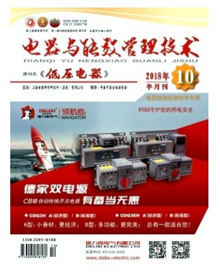 电器与能效管理技术