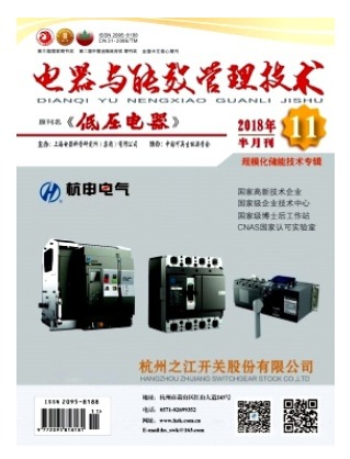 电器与能效管理技术