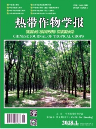 热带作物学报