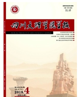 四川文理学院学报