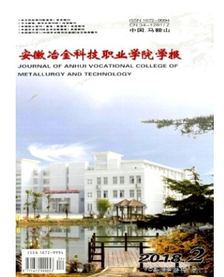 安徽冶金科技职业学院学报