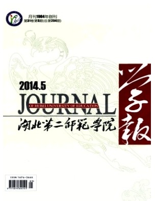 湖北第二师范学院学报
