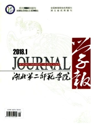 湖北第二师范学院学报