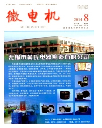 微电机