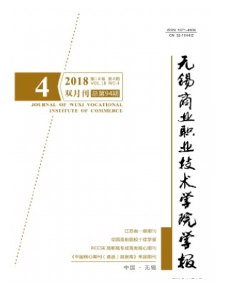 无锡商业职业技术学院学报
