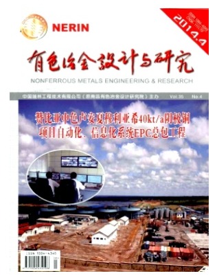 有色冶金设计与研究