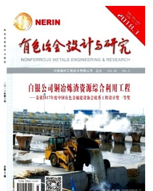 有色冶金设计与研究