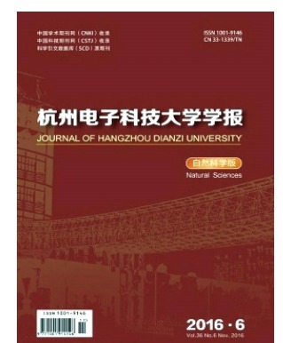杭州电子科技大学学报