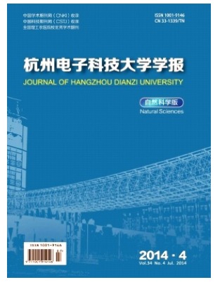 杭州电子科技大学学报