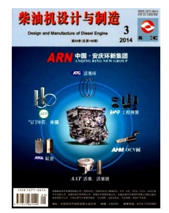 柴油机设计与制造
