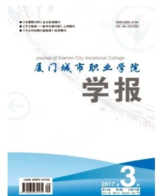 厦门教育学院学报