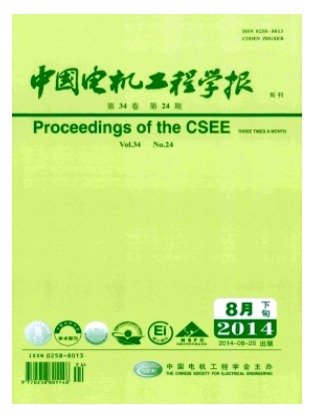 中国电机工程学报