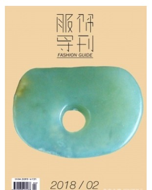 服饰导刊