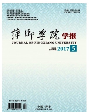 萍乡学院学报