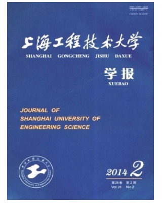 上海工程技术大学学报