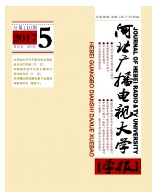 河北广播电视大学学报