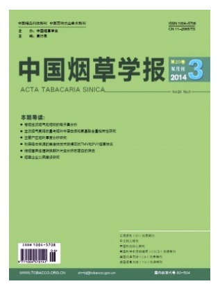 中国烟草学报