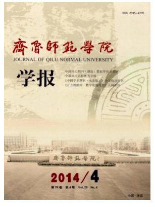 齐鲁师范学院学报