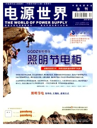 电源世界