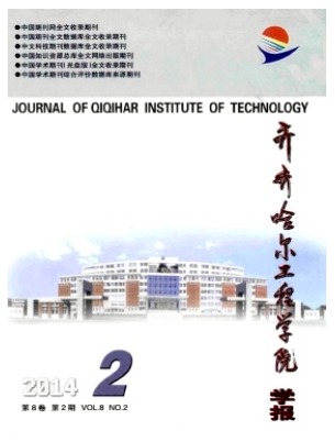 齐齐哈尔工程学院学报
