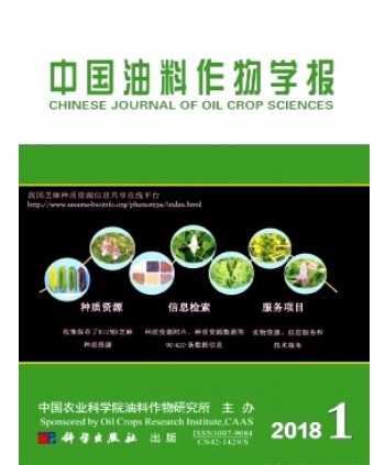 中国油料作物学报