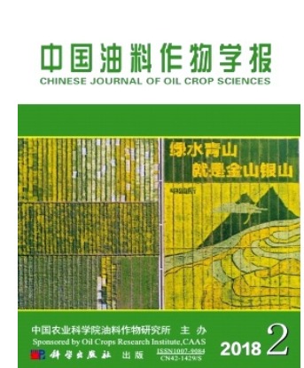 中国油料作物学报