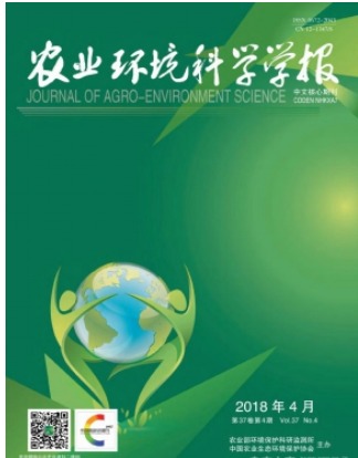 农业环境科学学报