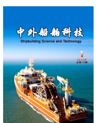 中外船舶科技