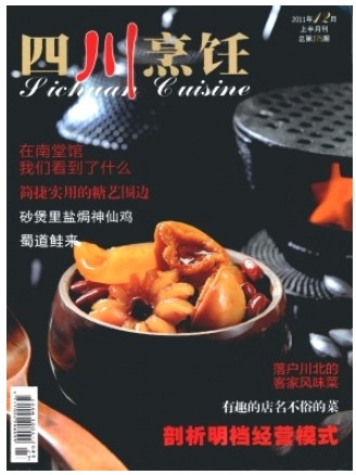 四川烹饪